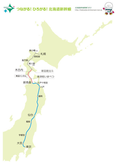 北海道新幹線開業時イベント02 - コピー