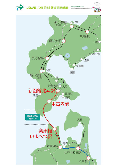 北海道新幹線開業時イベント03 - コピー