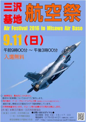 三沢基地航空祭02 - コピー